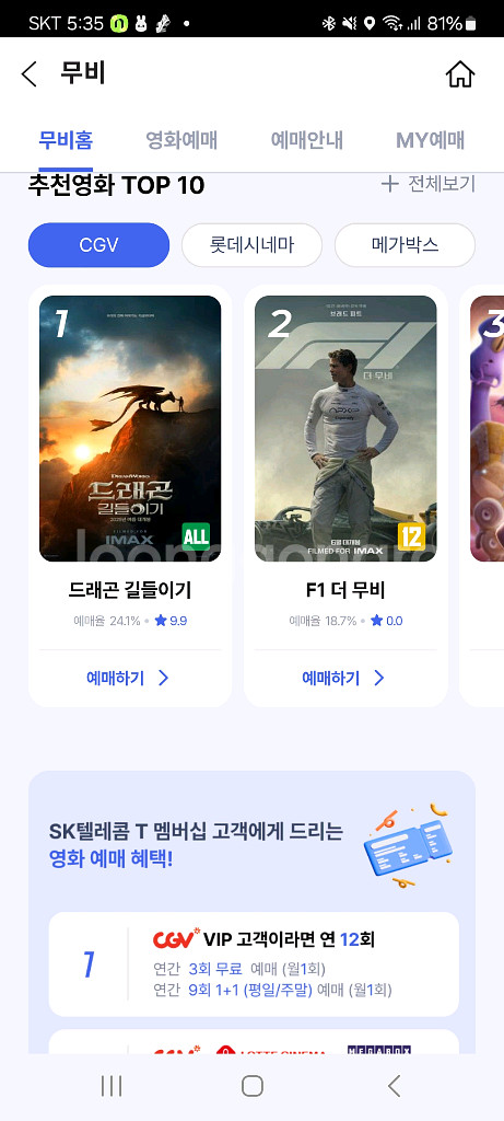 cgv영화예매권--0