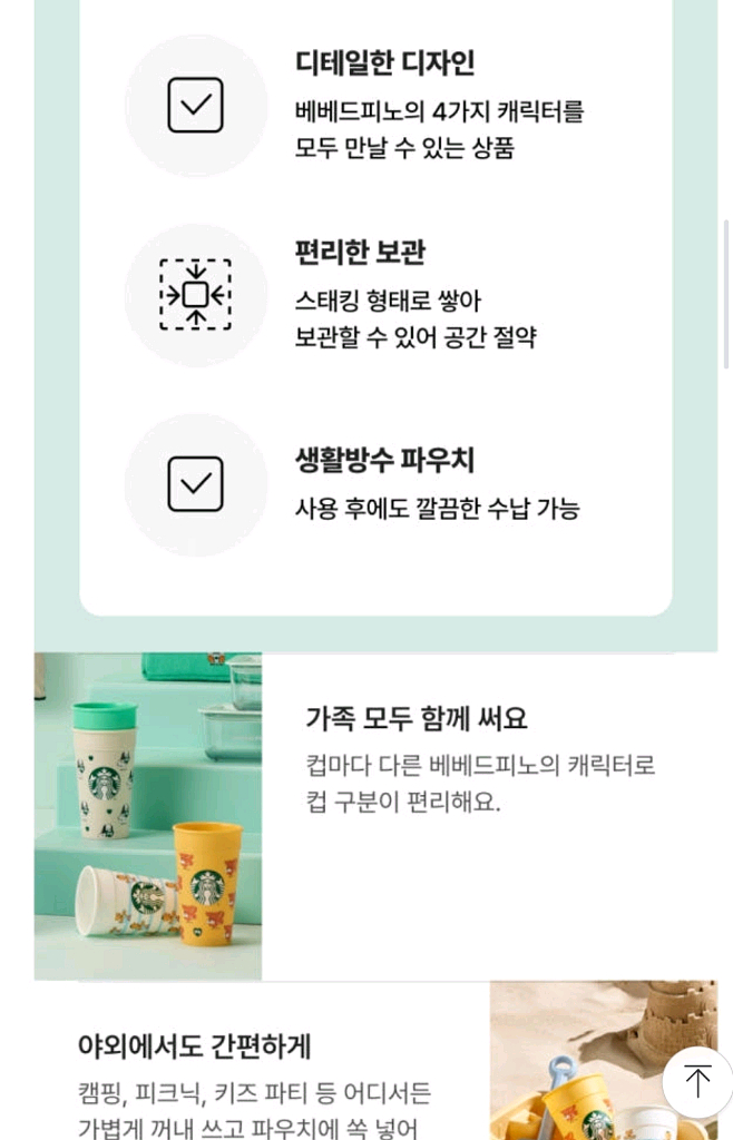 39000 스타벅스 베베드피노 스태킹컵4개입1통 미개봉--2