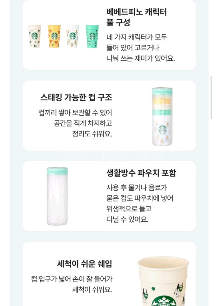 39000 스타벅스 베베드피노 스태킹컵4개입1통 미개봉--1