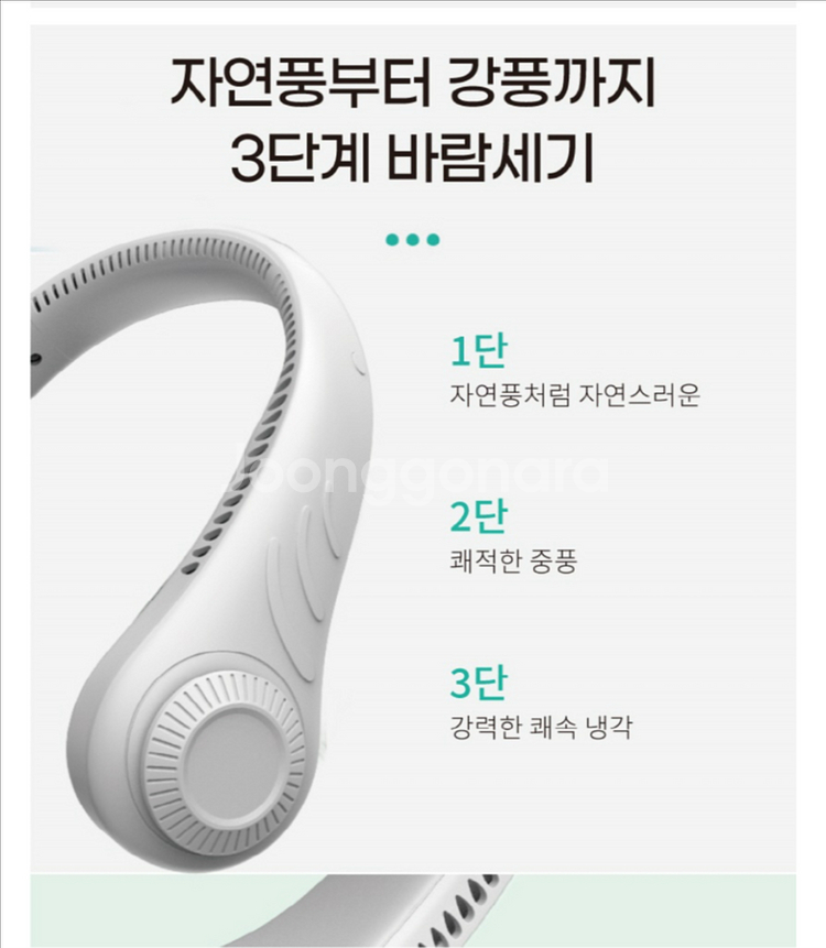 [캐치리빙] 넥밴드 선풍기 화이트--3