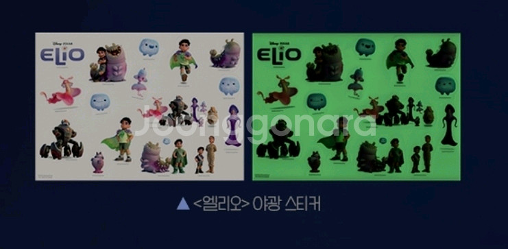 엘리오 야광 스티커 롯데시네마 2주차 굿즈 특전--0