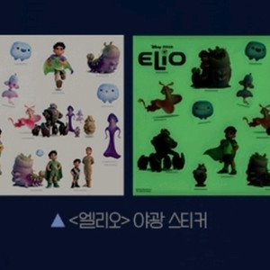 엘리오 야광 스티커 롯데시네마 2주차 굿즈 특전