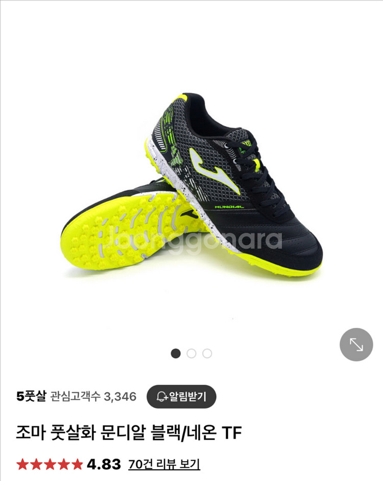 조마 풋살화 문디알 블랙/네온 TF 290 실착 1회--2