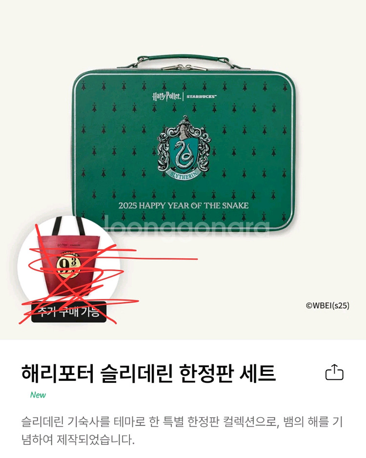 스타벅스 해리포터 슬리데린 세트 1개 미개봉새것--5