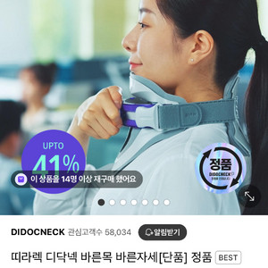 디닥넥 바른목자세 교정기 목디스크
