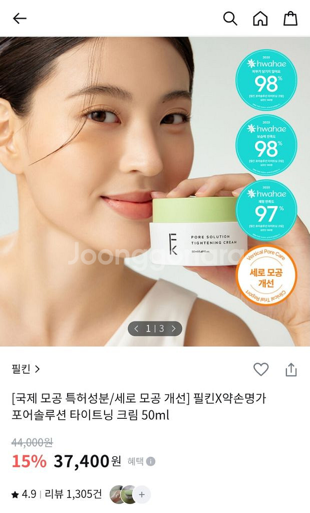 새상품)필킨 포어솔루션 타이트닝 크림 50ml--0