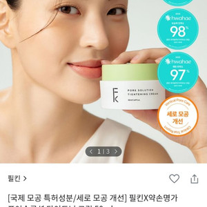 새상품)필킨 포어솔루션 타이트닝 크림 50ml
