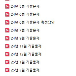 24,25 재경관리사 기출문제(최신기출 포함)