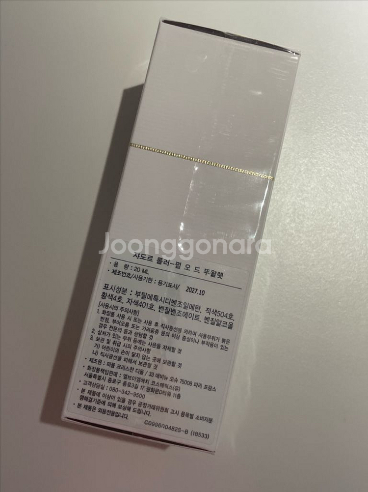디올 향수 - 쟈도르 롤러 펄 오드 뚜왈렛 20ml--1