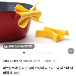 최화정 파스타모양 실리콘 냄비 손잡이