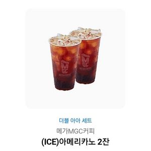 메가커피 더블 아이스 아메리카노 아아 기프티콘 교환권