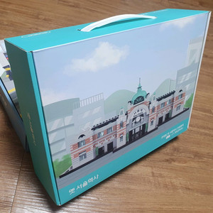 한국철도 옛 서울역사 조립블럭