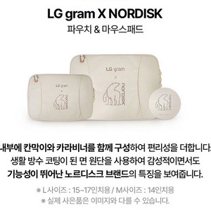 gram 노르디스크 파우치 & 패드 + 마우스 미개봉