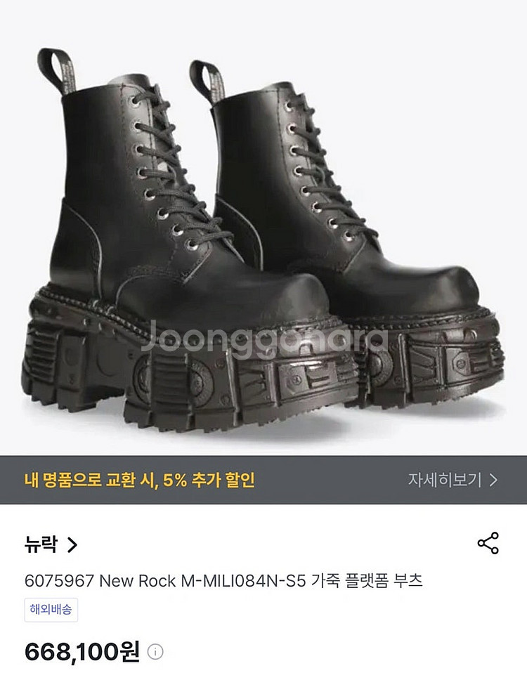 [스페인 구매 정품] New Rock 부츠--1