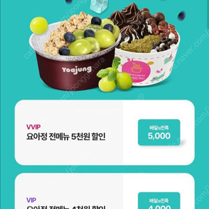 배민 요아정 18000원이상주문시 4천원 할인권