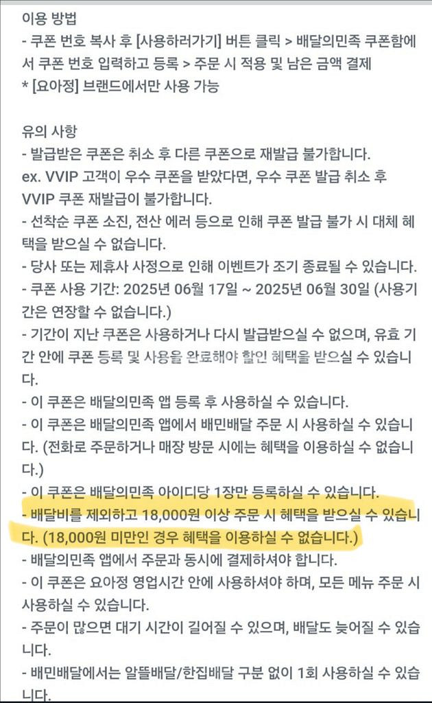 배민 요아정 18000원이상주문시 4천원 할인권--1