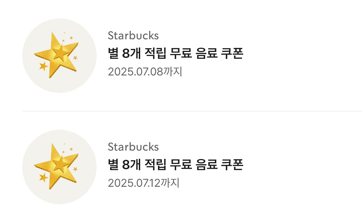스타벅스 별8개 음료쿠폰--0