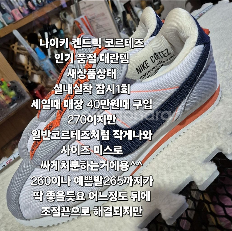 s급 나이키 270 한정판 켄드릭라마 코르테즈 품절대란--5