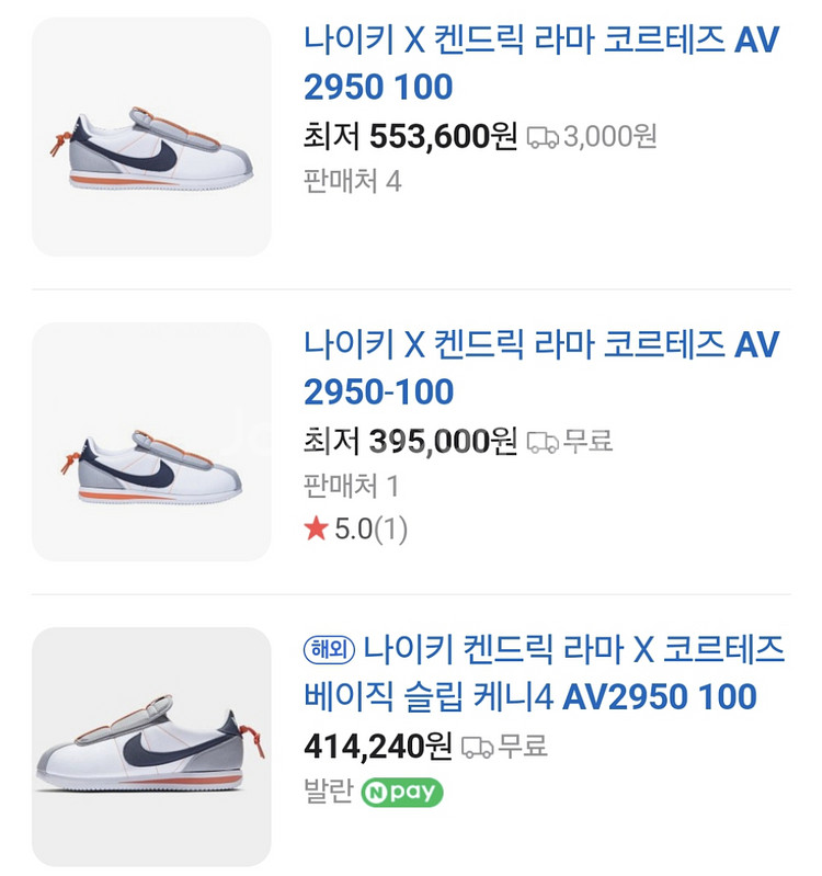 s급 나이키 270 한정판 켄드릭라마 코르테즈 품절대란--6