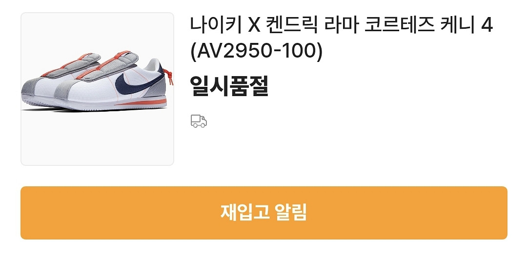 s급 나이키 270 한정판 켄드릭라마 코르테즈 품절대란--7