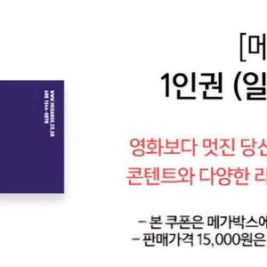 메가박스 예매