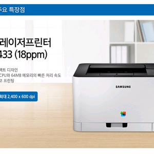 삼성 SL-C433 컬러 레이저 프린터 새상품