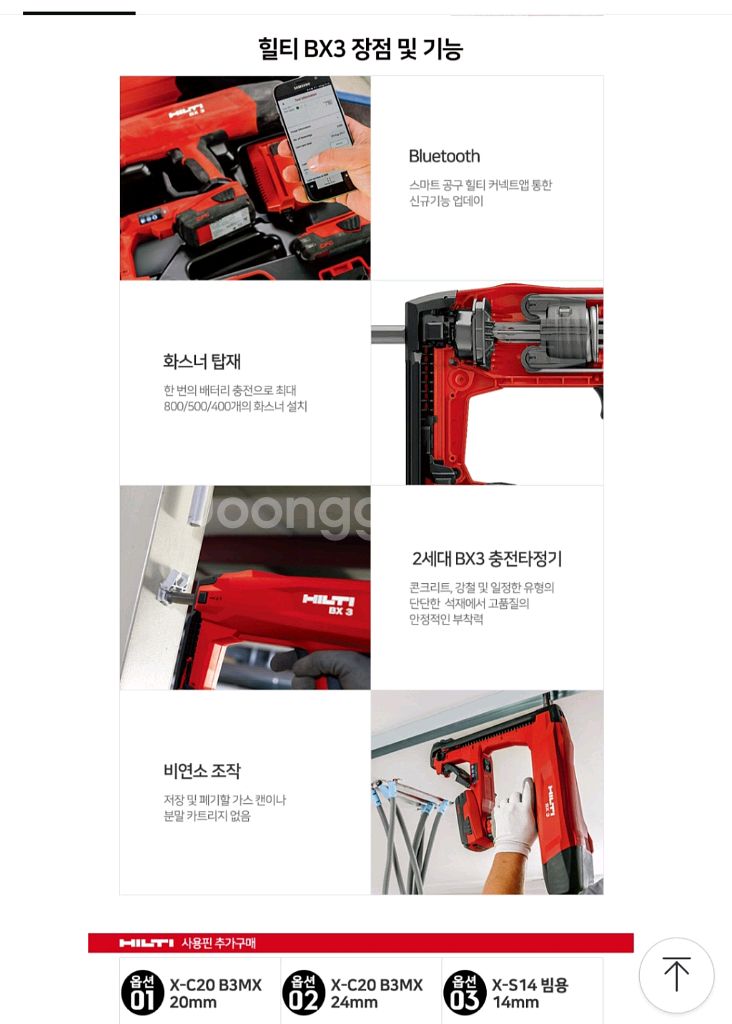 [HILTI]힐티충전타정기 BX3 동급최강 백발백중 힐--2