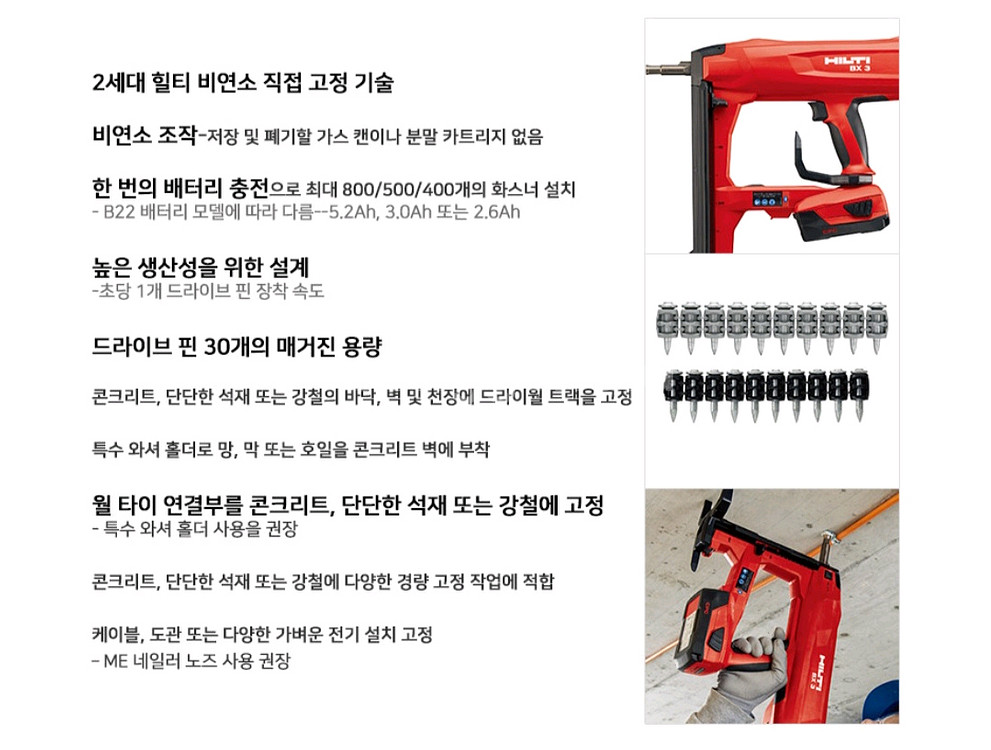 [HILTI]힐티충전타정기 BX3 동급최강 백발백중 힐--3