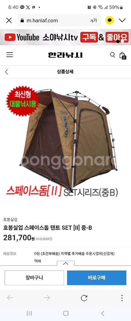 호봉 스페이스돔 낚시텐트--4