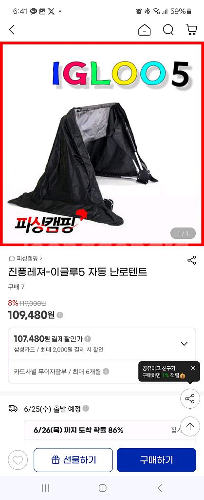 호봉 스페이스돔 낚시텐트--5