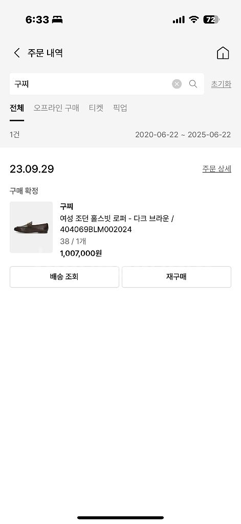 구찌 홀스빗 로퍼 38 사이즈 다크브라운--0