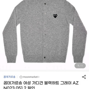 꼼데가르성 가디건 L