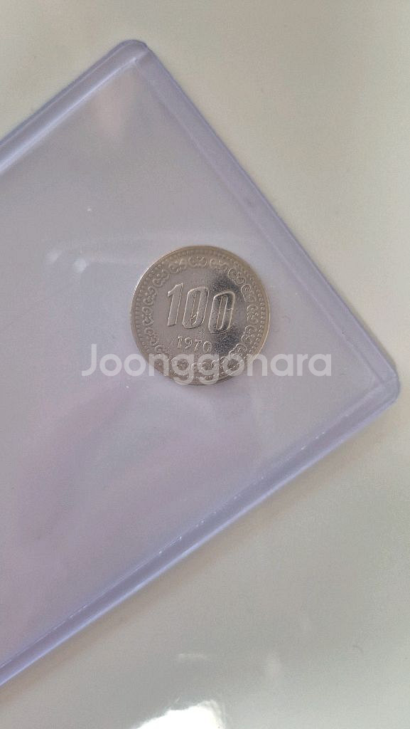 1970년 100원 희귀동전--1