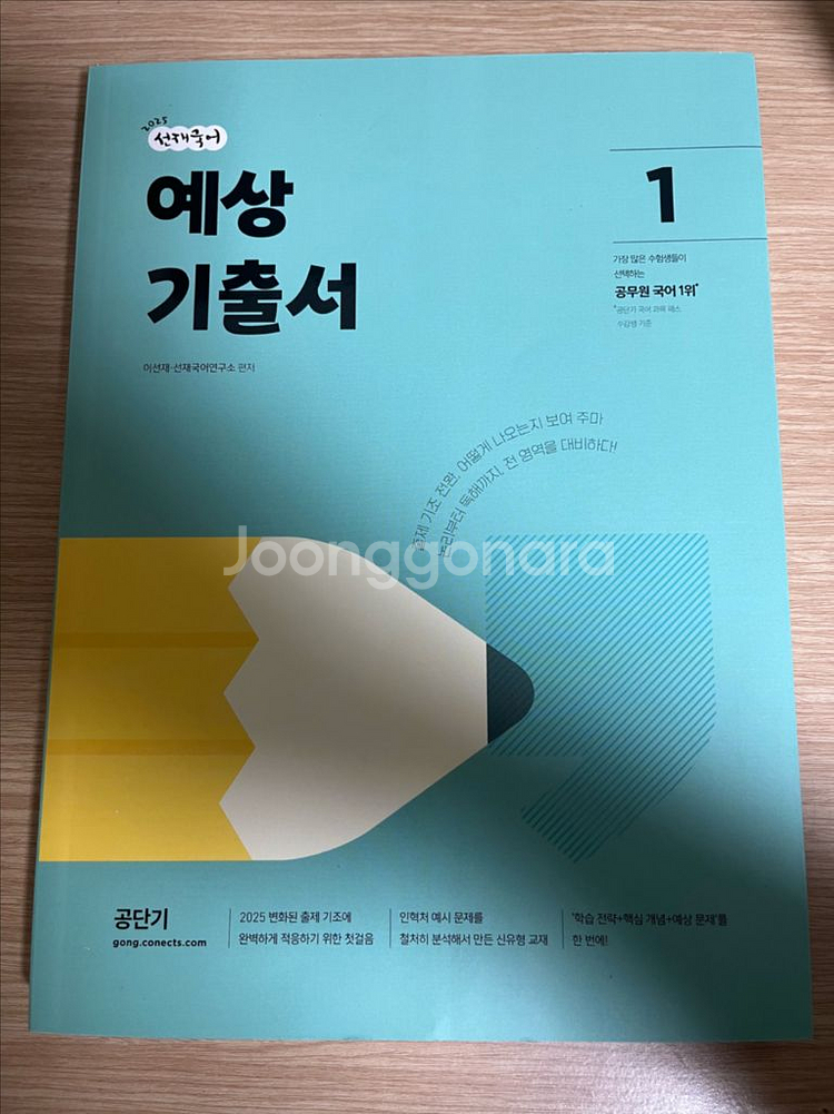 (새상품)(최신판)이선재 국어 예상기출서1--0