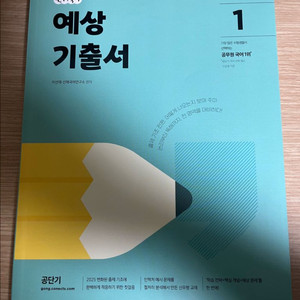 (새상품)(최신판)이선재 국어 예상기출서1