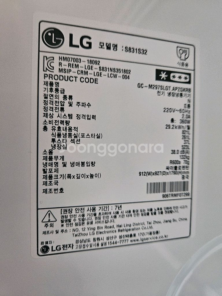 엘지 821리터 매직스페이스 양문형 냉장고 판매합니다--5