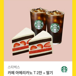 스타벅스 기프티콘
