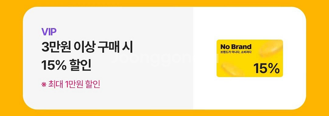 노브랜드 15% 할인쿠폰--0