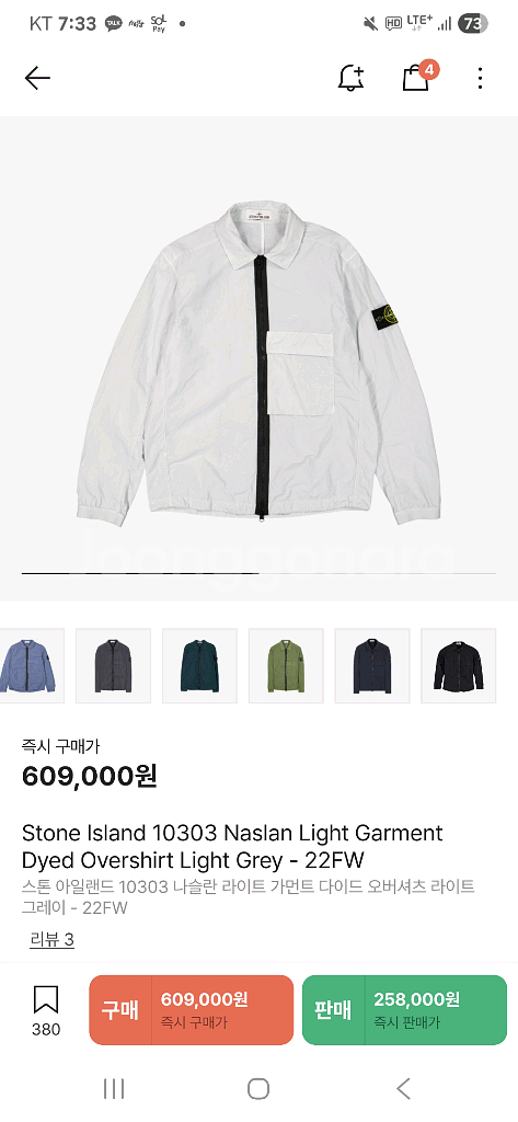 스톤아일랜드 나슬란 셔츠--0