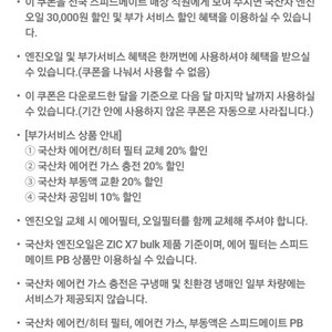 스피드메이트 국산차 엔진오일 3만원 쿠폰