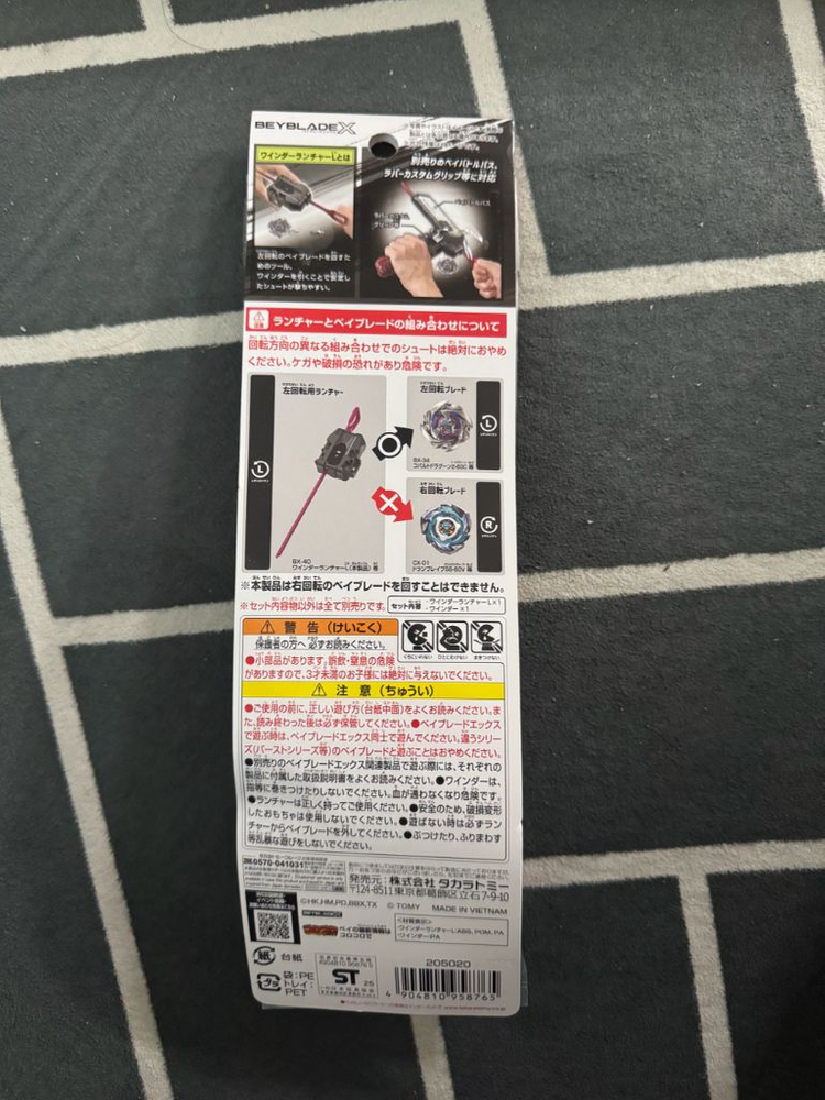 베이블레이드 X BX-40 와인더런처L 팝니다 이미지