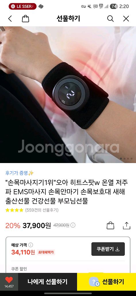오아 히트스팟W 손목 마사지기--1