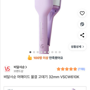 비달사순 물결고데기