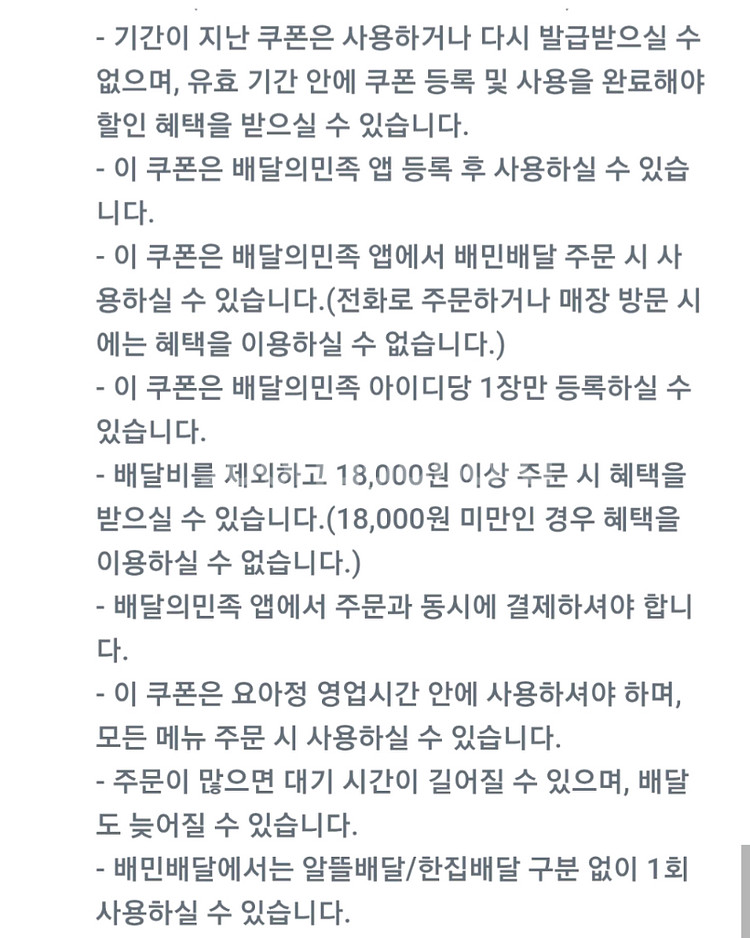 요아정 배민 배달의민족 5천원 할인쿠폰--1