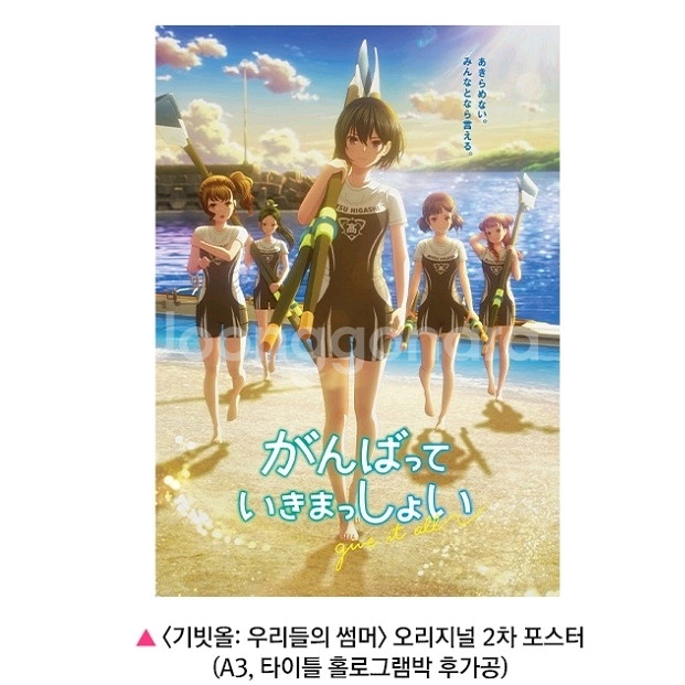 기빗올 우리들의 썸머 오리지널 2차 2주차 포스터--0