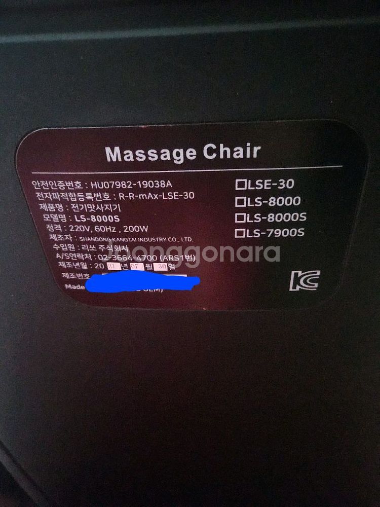 리쏘 Lisso LS-8000s 안마의자 판매--3