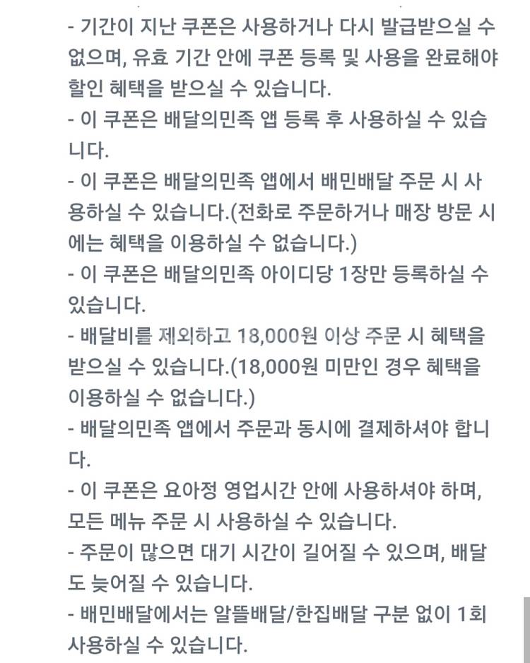 요아정 배민 배달의민족 4천원 할인쿠폰--1