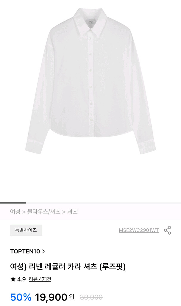 탑텐 리넨 루즈핏 셔츠 거의 새상품 1+1--1