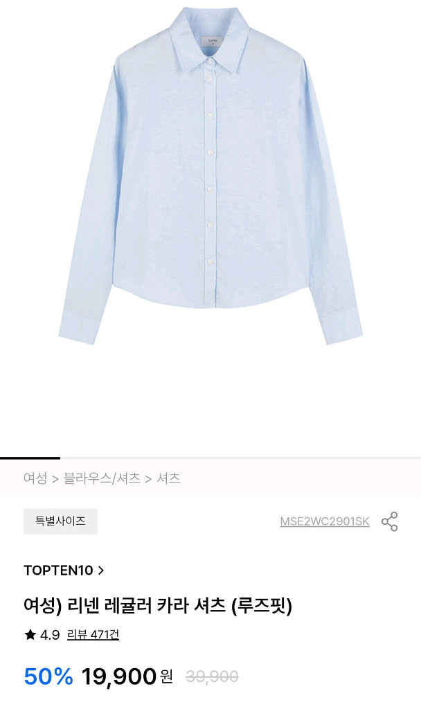 탑텐 리넨 루즈핏 셔츠 거의 새상품 1+1--0