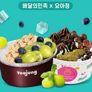 요아정 배민 배달의민족 1500원 할인쿠폰